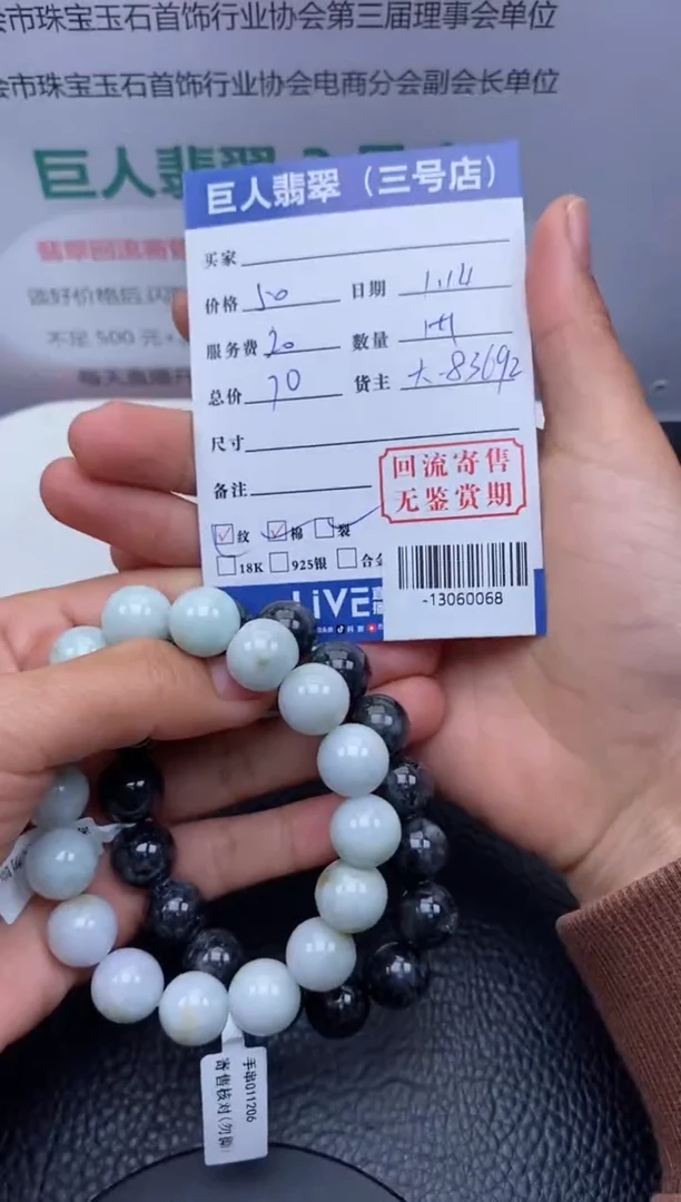【闪购商品】翡翠颈饰未镶嵌手串多人-13060068
