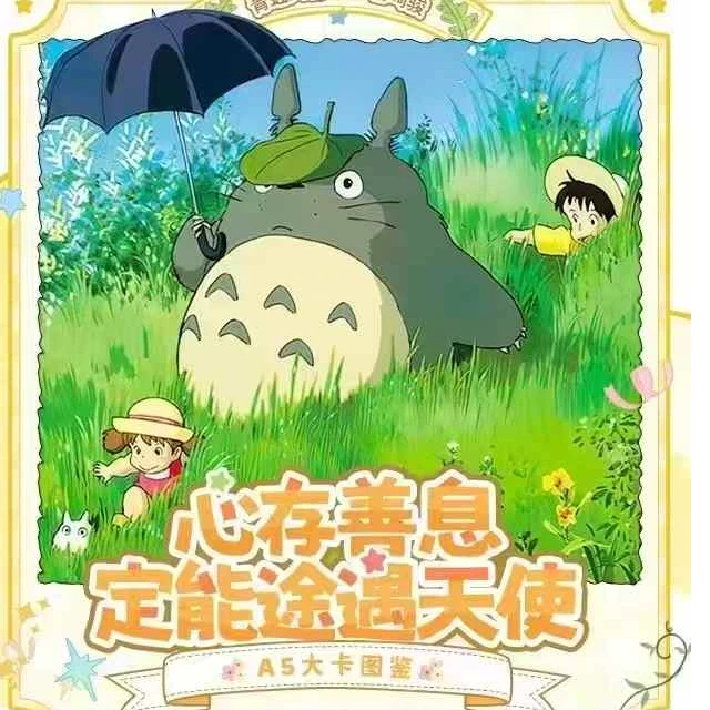 【吃吃/平拆】青蛙文创-宫崎骏A5大卡国卡二创潮玩收藏卡牌（代拆）