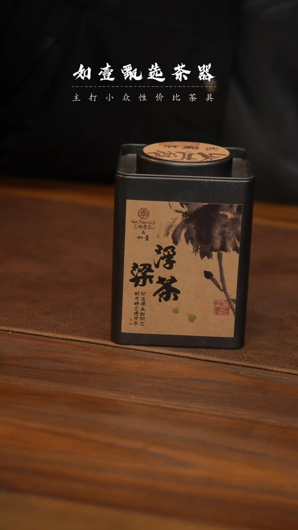 【闪购商品】如壹陶艺甄选好物茶叶