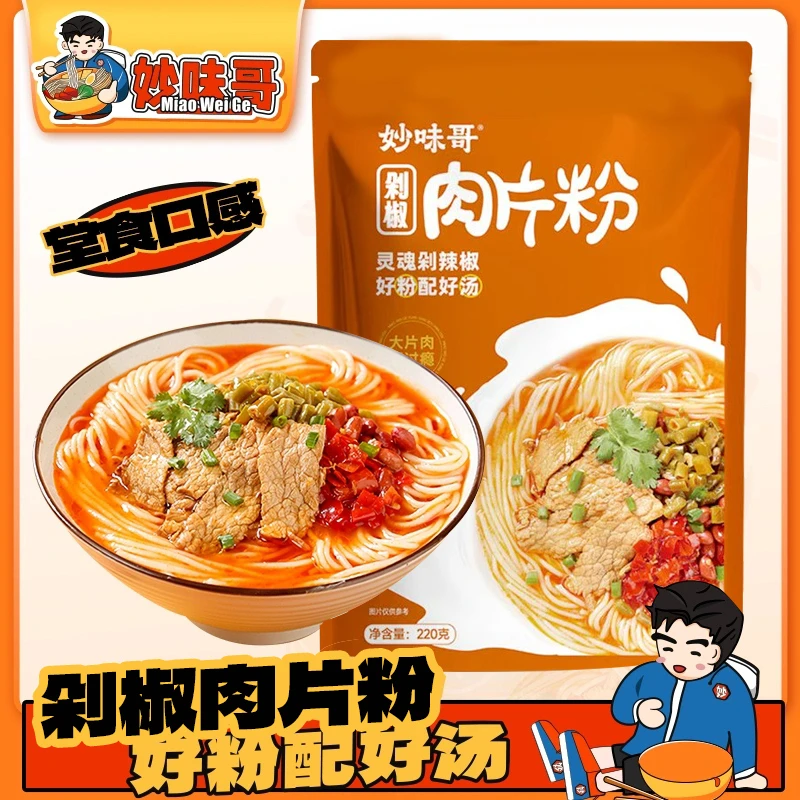 妙味哥 妙味哥剁椒肉片粉220g地道长沙味鲜辣爽口速食CY
