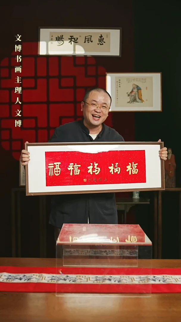 【闪购商品】国画带框绘画30*90 五福字横版