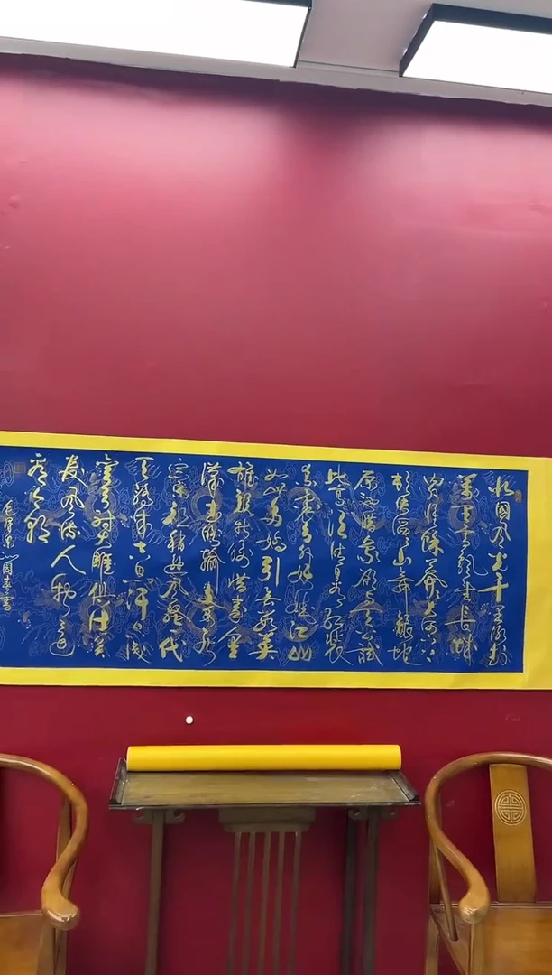 书法刘贵显《沁园春雪》