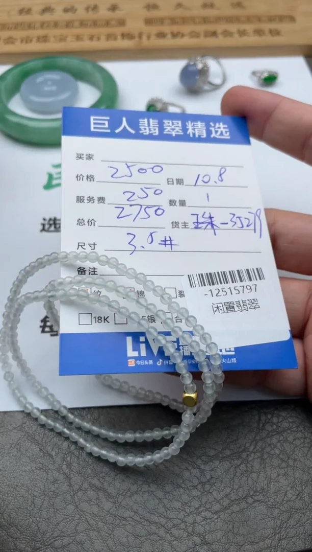 颈饰未镶嵌翡翠半*、珠串多人-12515797