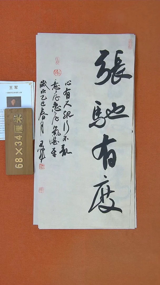 【闪购商品】书法363a王军书法作品