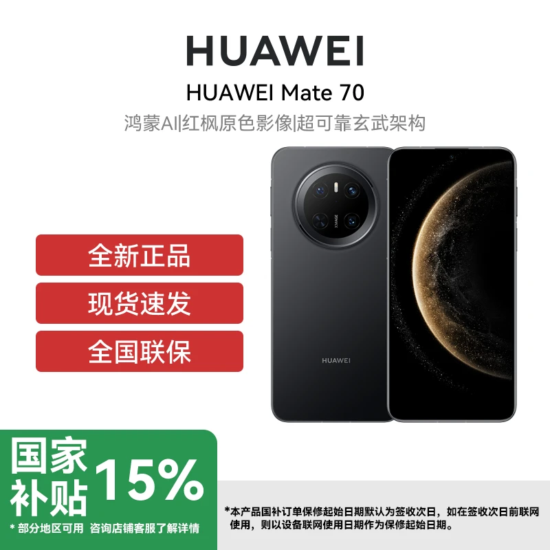 HUAWEI/华为Mate70鸿蒙AI红枫原色影像原装手机官方正品华为手机