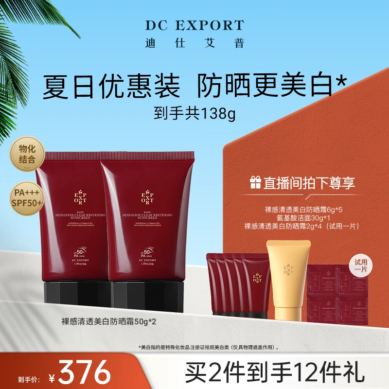 【夏日优选】迪仕艾普裸感清透防晒霜50g*2 自然美肌 素颜必备