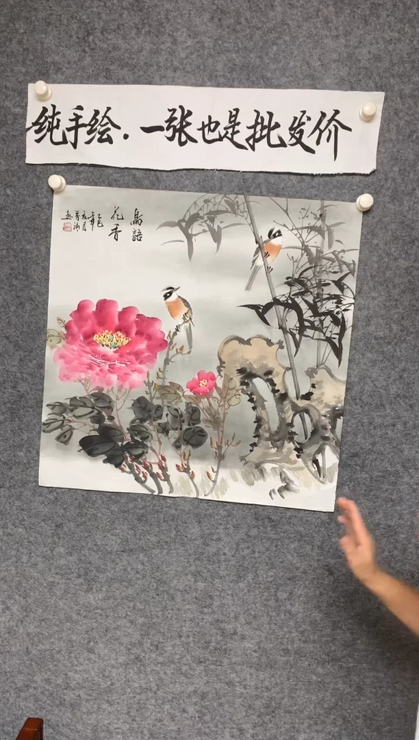 竖款鸟语花香尺寸68*68