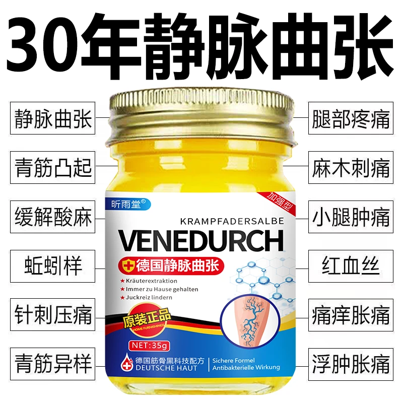 【德国静脉曲张膏】蚯..蚓腿.爆红血丝膏青筋凸起凸起肿胀外用膏