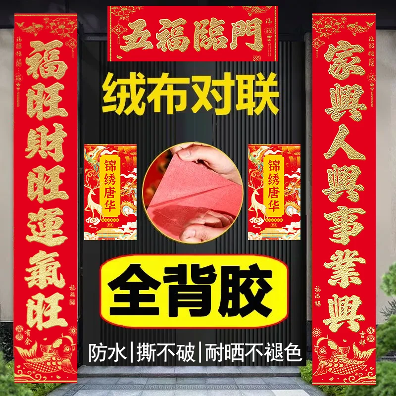 马年新款高档绒布烫金春联全背胶自粘适合生意对联