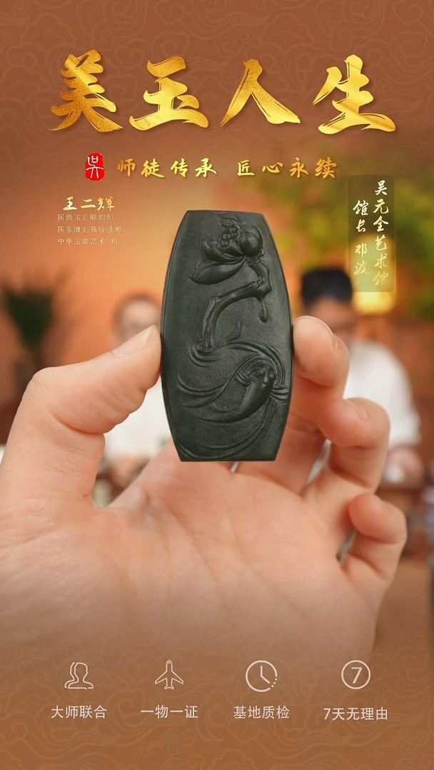 和田玉未镶嵌挂件82-连年有余  俄碧