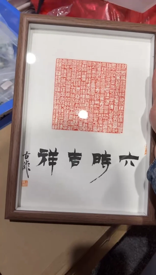 青田石印石古菲六时吉祥