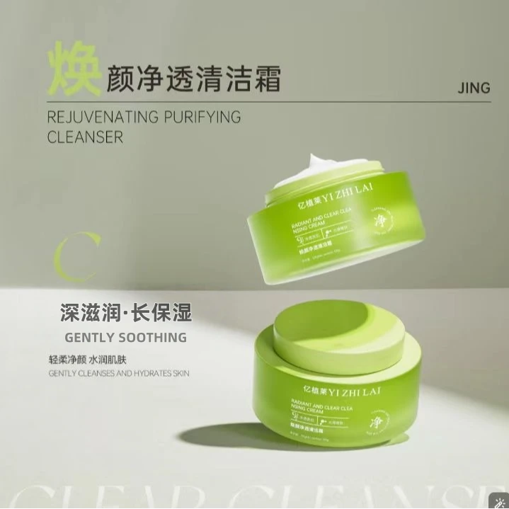 亿植莱焕颜净透清洁霜 L