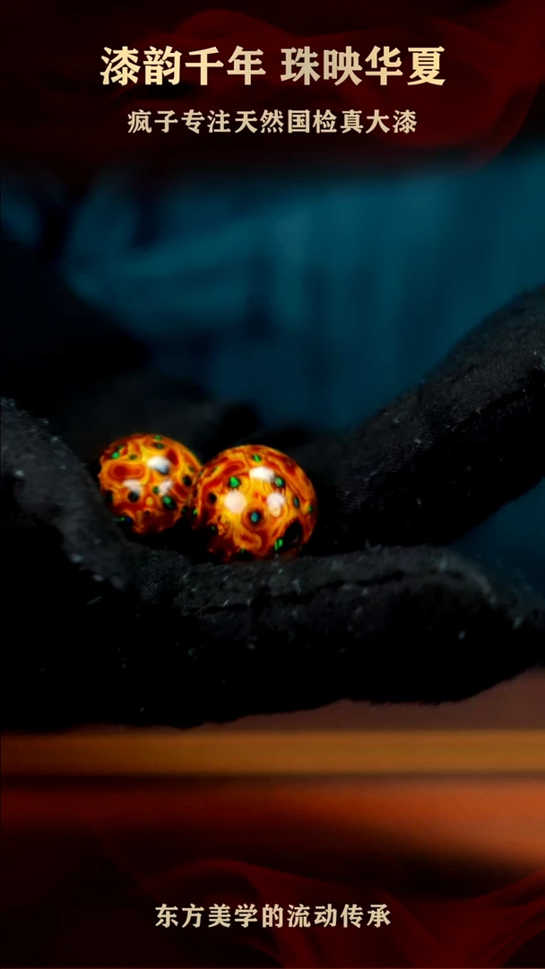 疯子大漆13mm鎏金满欧