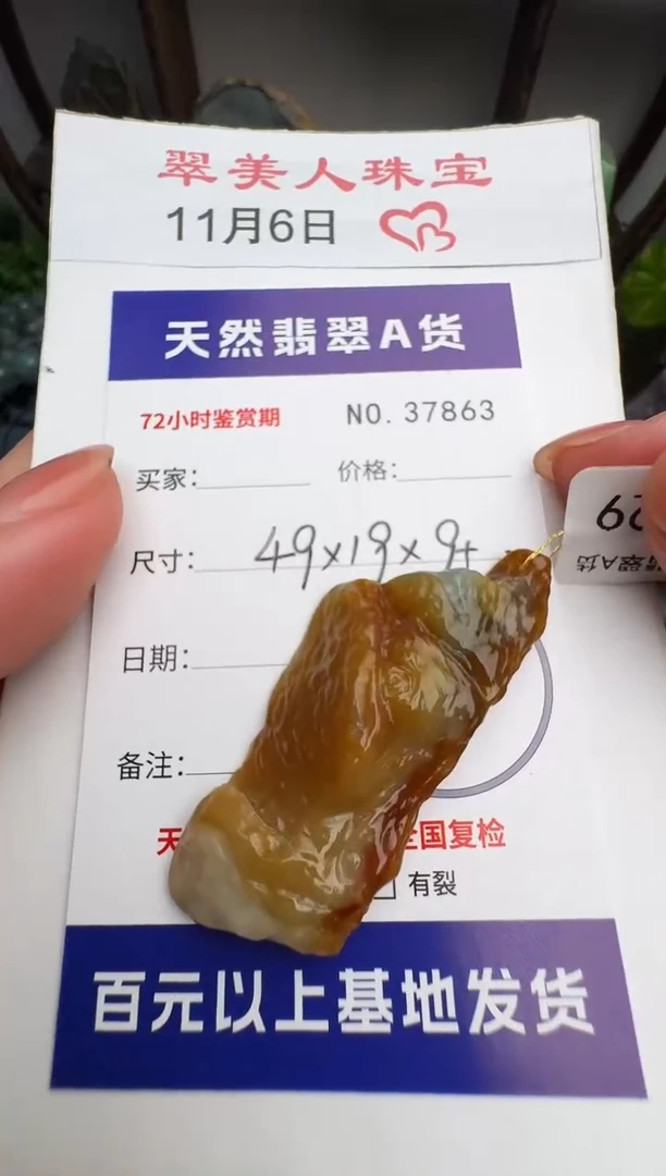 颈饰未镶嵌翡翠原石37863