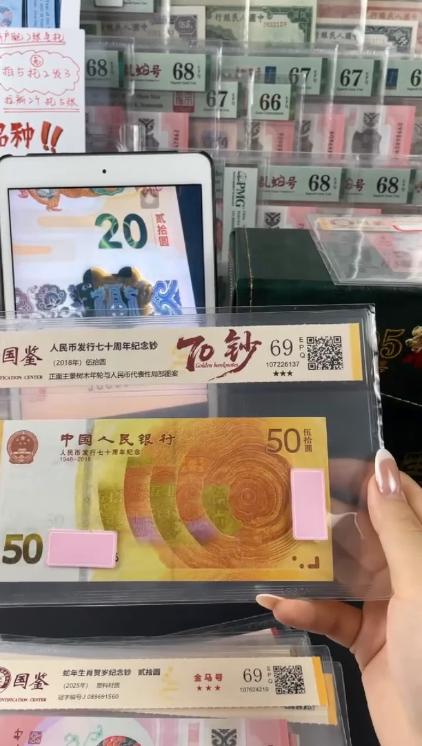 塑料70黄金钞69分不挑号