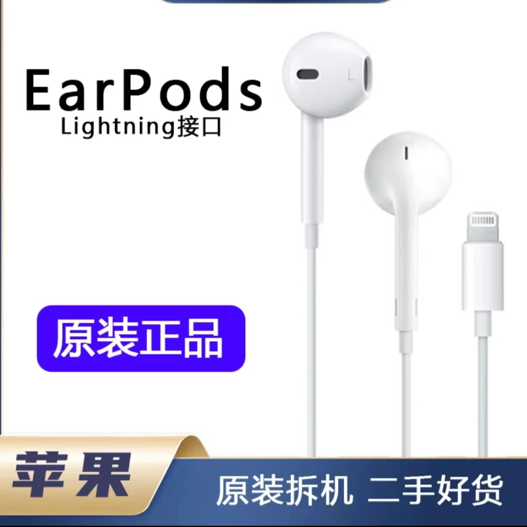 准新品 Apple/苹果 Apple/苹果 原装EarPods耳机Lighting口耳机