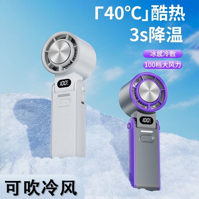 2025新款便携式手持高速小风扇涡轮冰敷迷你小型电风扇静音办公室