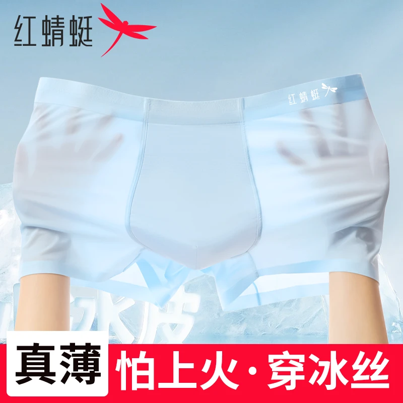 红蜻蜓男士冰丝内裤男款面膜裤全裤10A抗菌超薄无痕透气大码宽松