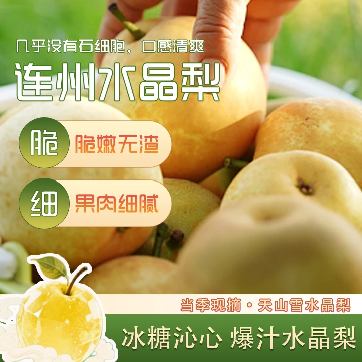 【清甜多汁】连州水晶梨 新鲜现摘 皮薄肉脆 当季水果