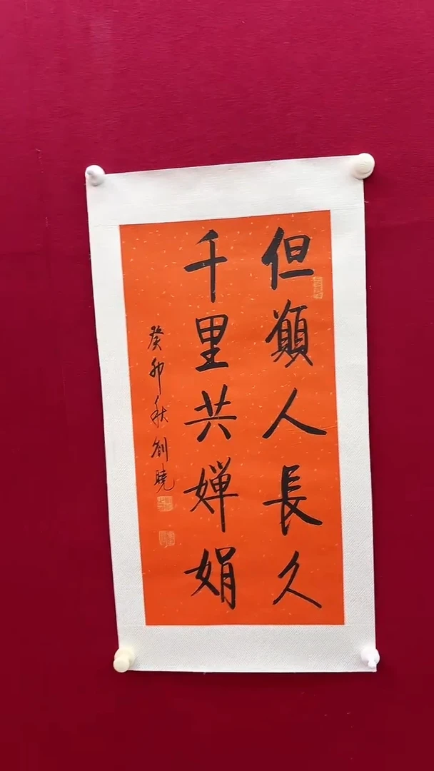 书法刘老师书法作品