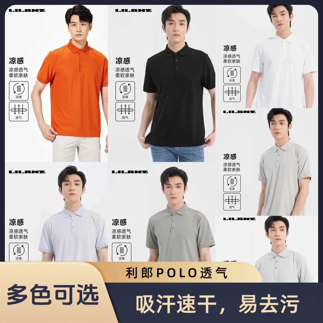 Lilanz/利郎【吸汗凉感】夏季速干吸汗透气商务POLO短T B5XTX103