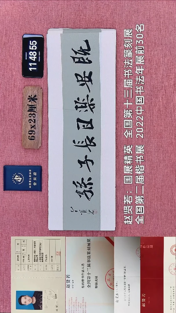 书法260    赵老师书法作品