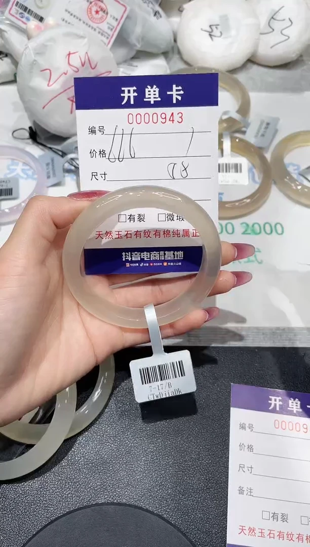 【闪购商品】玛瑙/玉髓手镯未镶嵌943