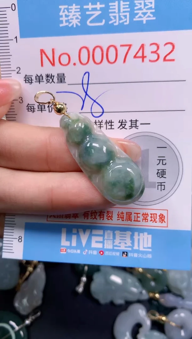 颈饰未镶嵌翡翠7432