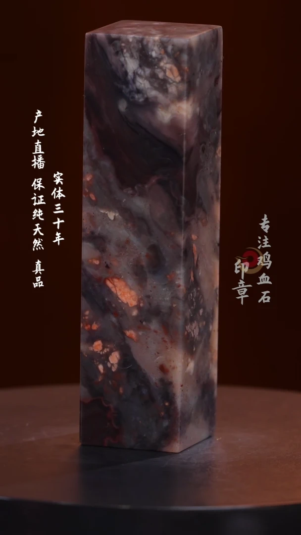 昌化石紫檀冻印章