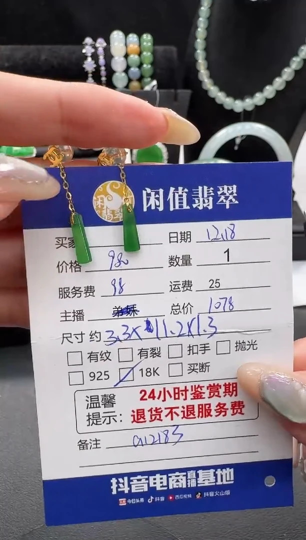 18K金镶嵌翡翠耳饰翡翠耳饰