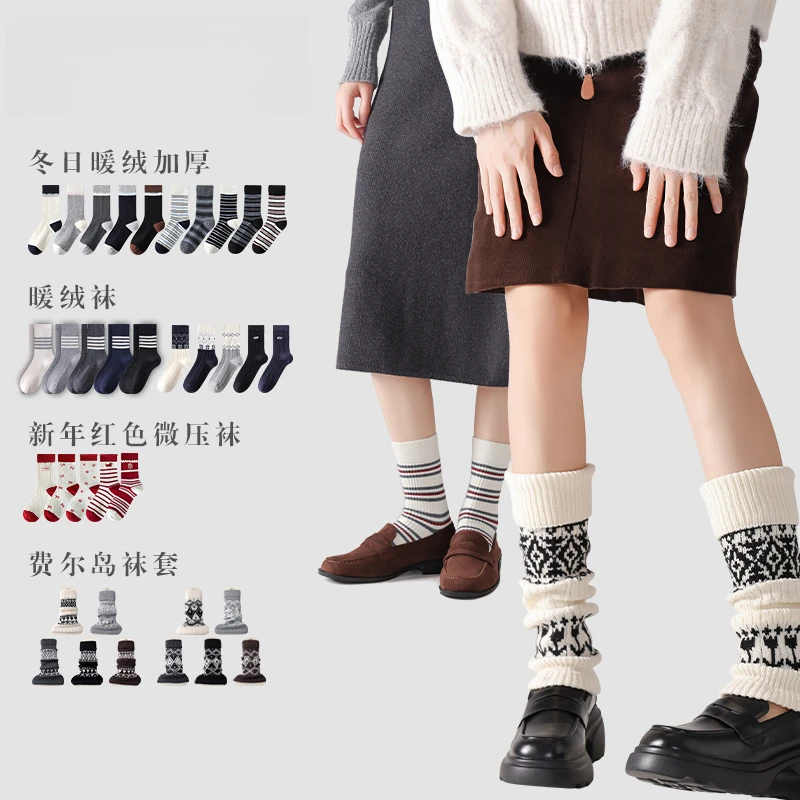 【冬日保暖厚袜】堆堆袜套费尔岛新年袜设计款袜子
