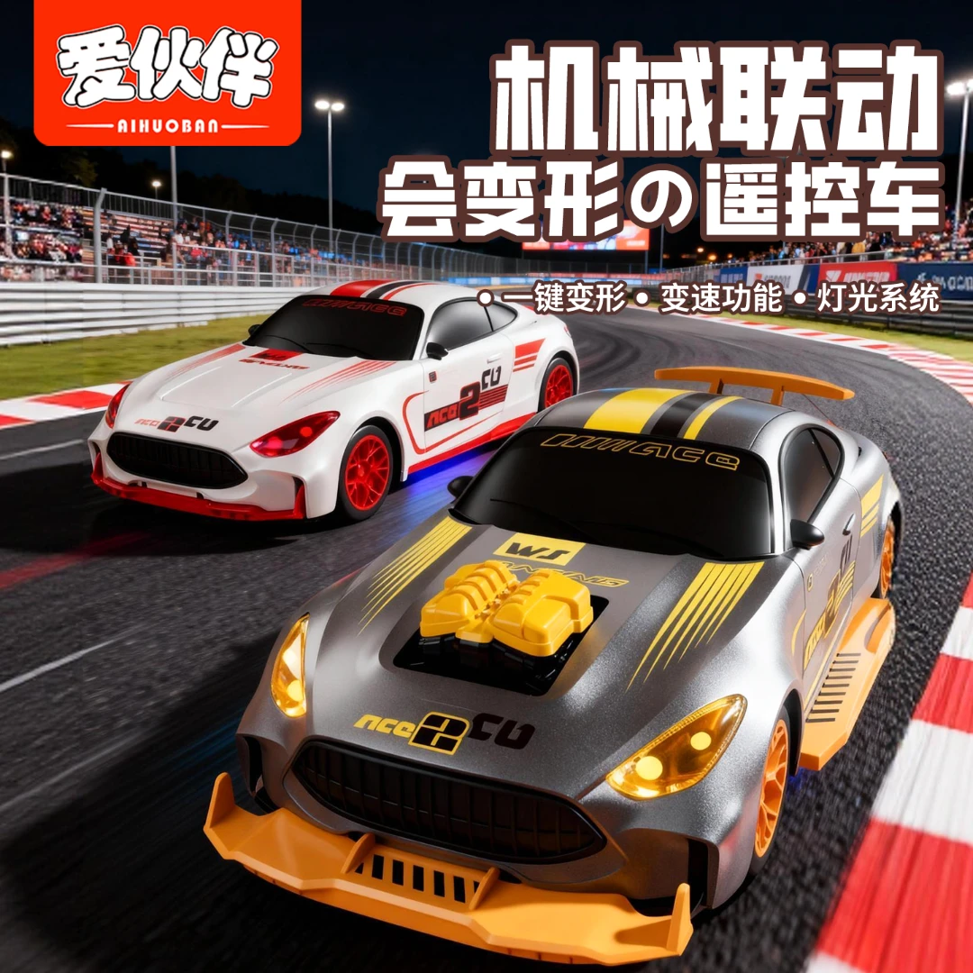 爱伙伴变形遥控RC汽车充电超大漂移赛车儿童男孩子玩具车生日礼物