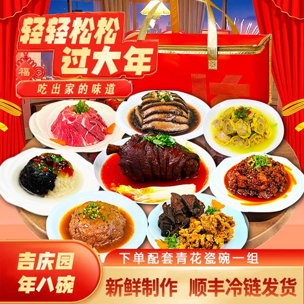 【八星报喜】云南特色春节年八碗年货好礼开箱加热即食春节送礼礼盒