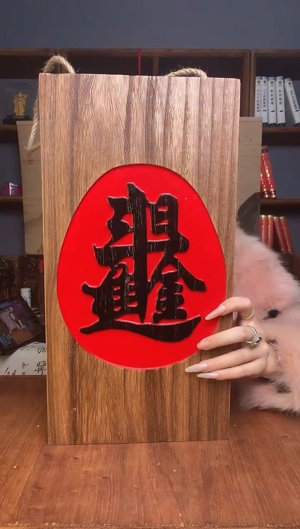 木一物一拍挂字2