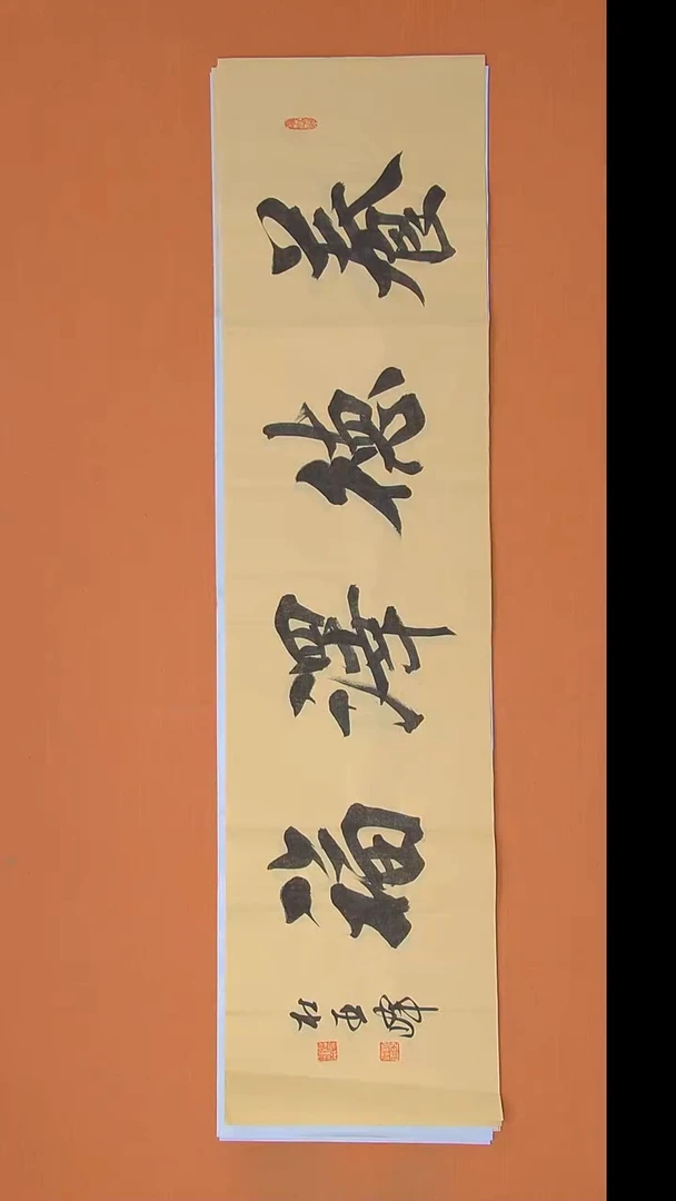 书法杜亚峰老师精品纯手写 138*34