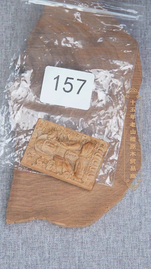 檀香木吊坠老山檀461雕刻牌【大势至】福利157