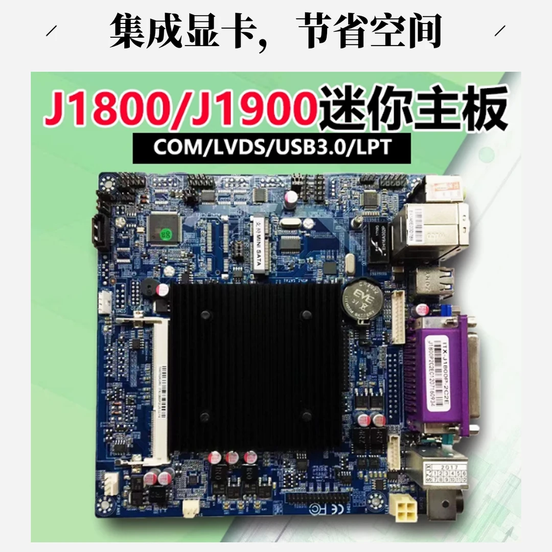 工控一体机itx主板DC供电J1800/J1900/3150/3865U/j4125/D525/com