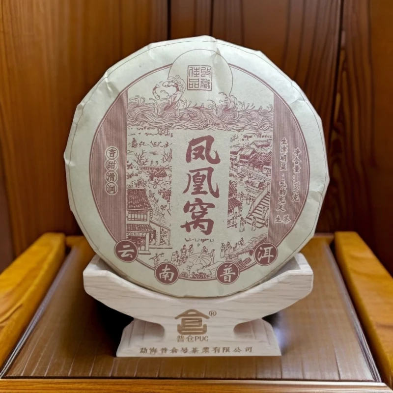 【茶韵 精选】2015 凤凰窝 生茶 357克（拍1发3）