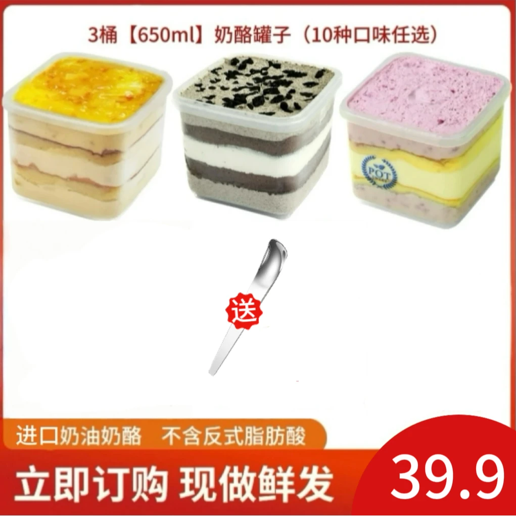 优食尚 奶酪罐子芝士蛋糕盒子650ml抹茶巧克力