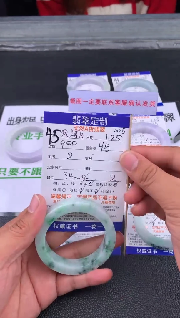【闪购商品】定制翡翠未镶嵌45#手镯定制链接