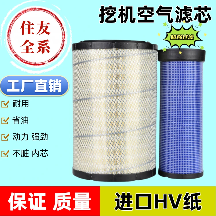 住友挖掘机空气滤芯80/130/200/210/220/240/260/300/360/380/500