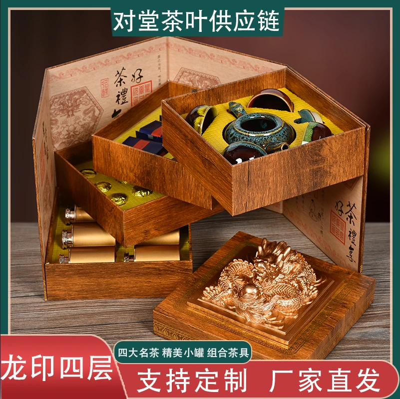 龙印四层多种茗茶组合小沱茶肉桂金骏眉茶具组合