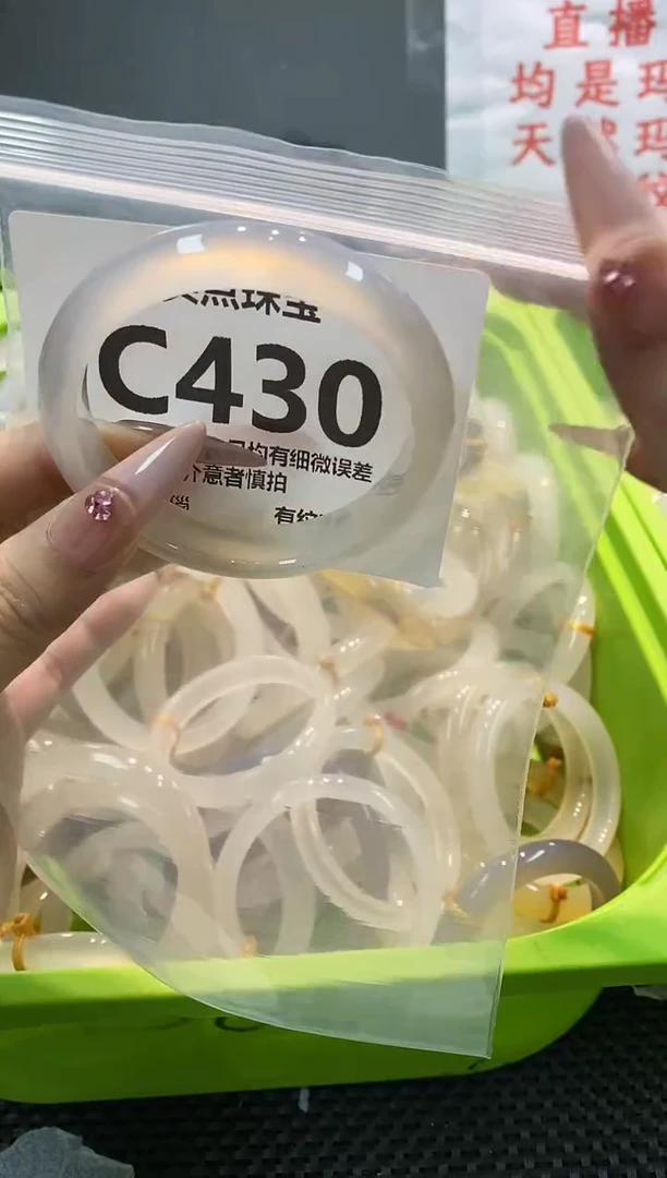 玛瑙/玉髓手镯未镶嵌C430
