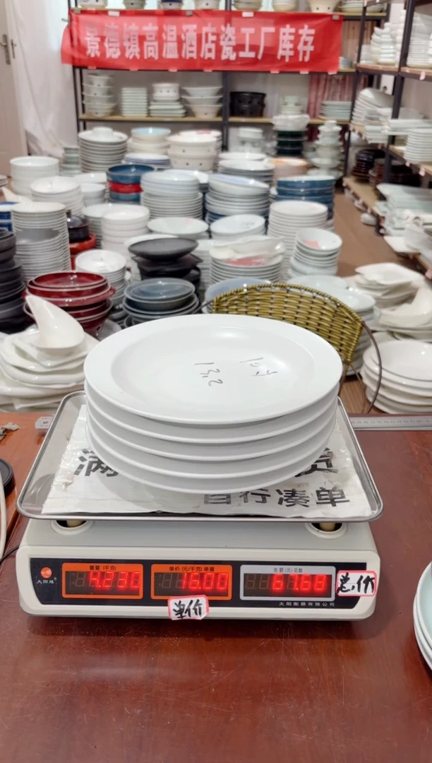 盘512号链接景德镇高温酒店瓷工厂库存