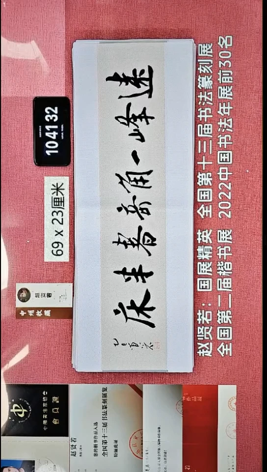 书法9    赵老师书法作品