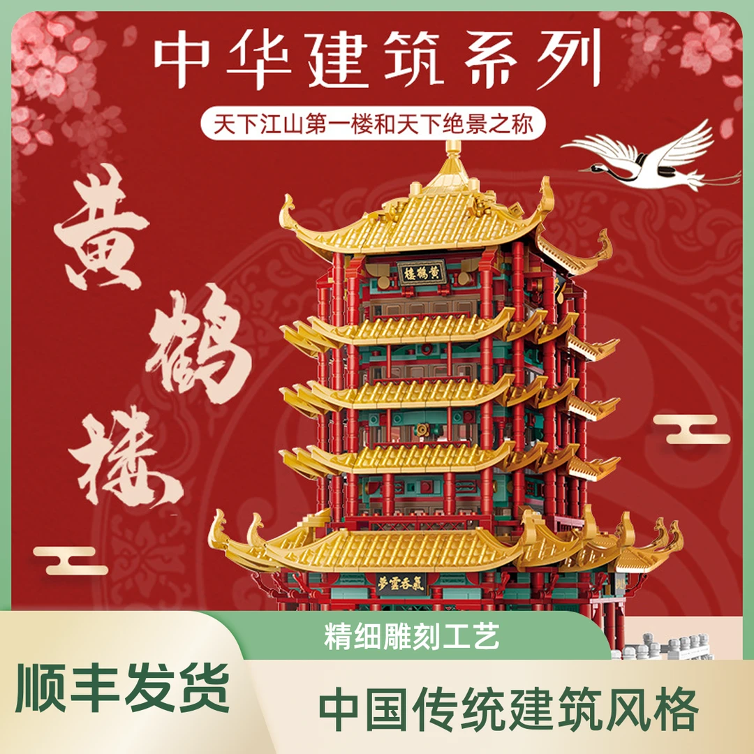 万格国潮积木黄鹤楼小颗粒益智塑料拼装中国风建筑潮玩积木礼物