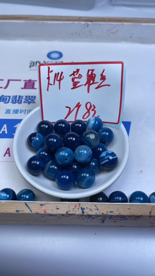 未镶嵌散珠玛瑙/玉髓B1238蓝 缠丝 玛瑙14mm2个8元