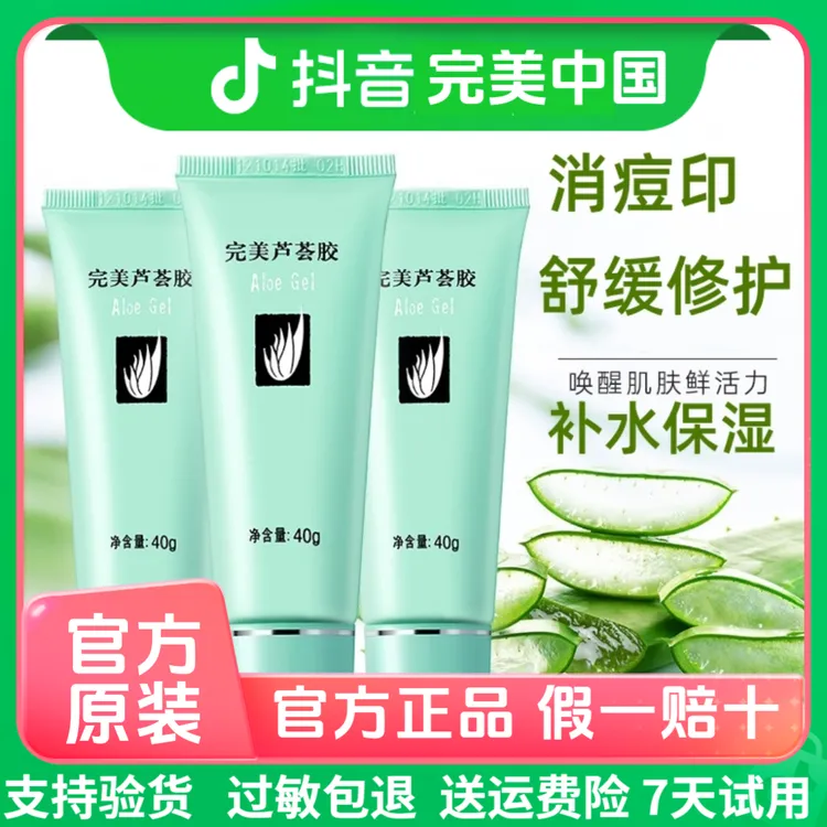 完美芦荟胶祛痘淡化痘印保湿修复舒缓男女官方旗 舰店正品专卖店