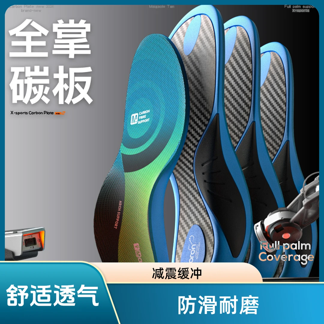 真全掌碳板篮球运动鞋垫羽毛球跑步跑鞋篮球鞋回弹抗扭足弓支撑男