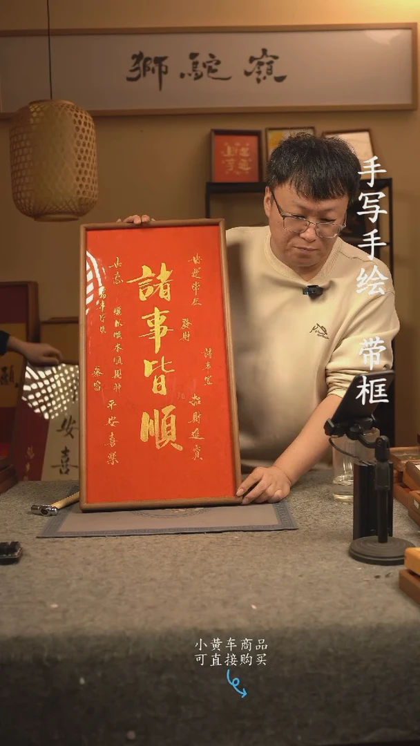 【闪购商品】书法33*70 书法摆（挂）件 编号诸事皆顺